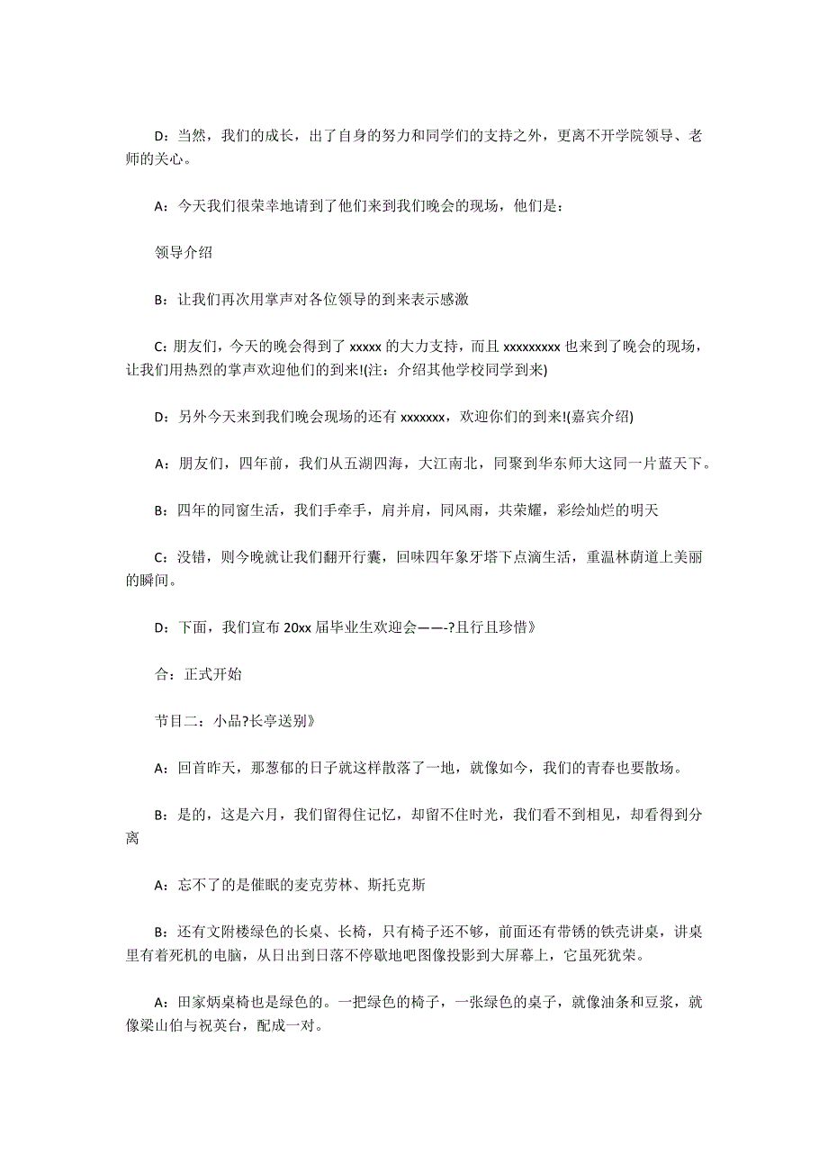 大学毕业典礼深情主持词范文(精选3篇)_第2页