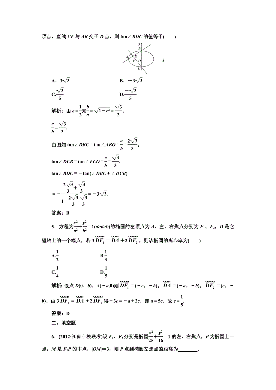 第八章第五节椭圆_第2页