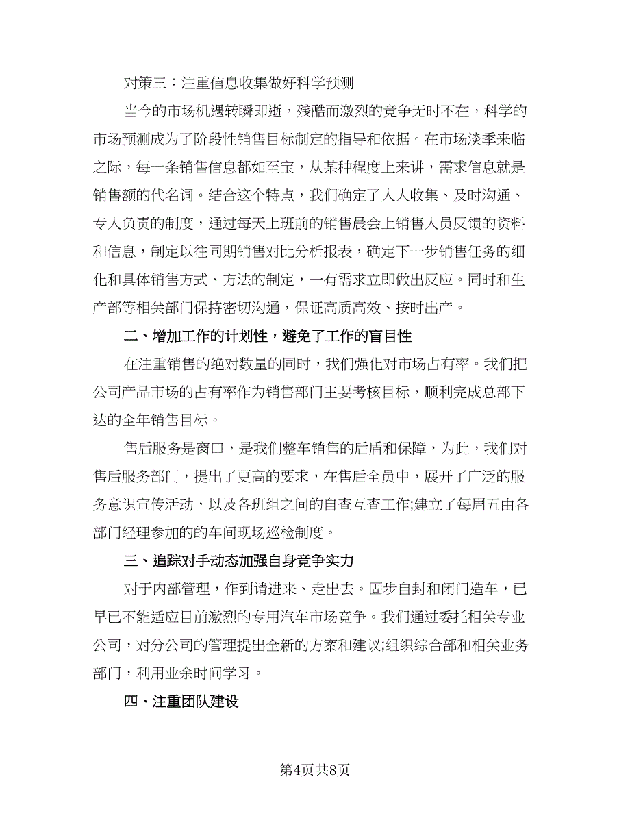 汽车销售经理上半年工作总结标准模板（3篇）.doc_第4页