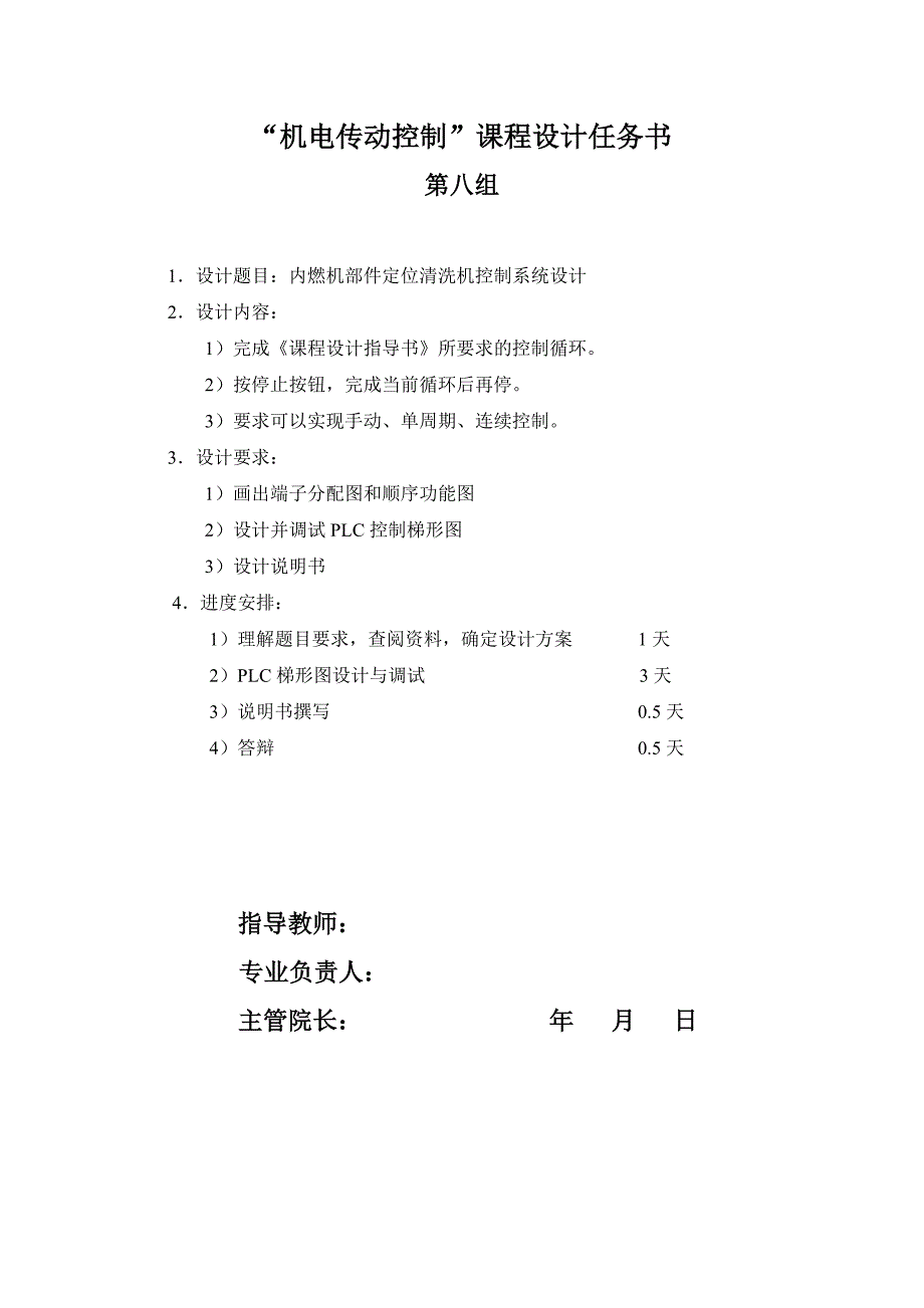 内燃机部件定位清洗机系统设计_第3页