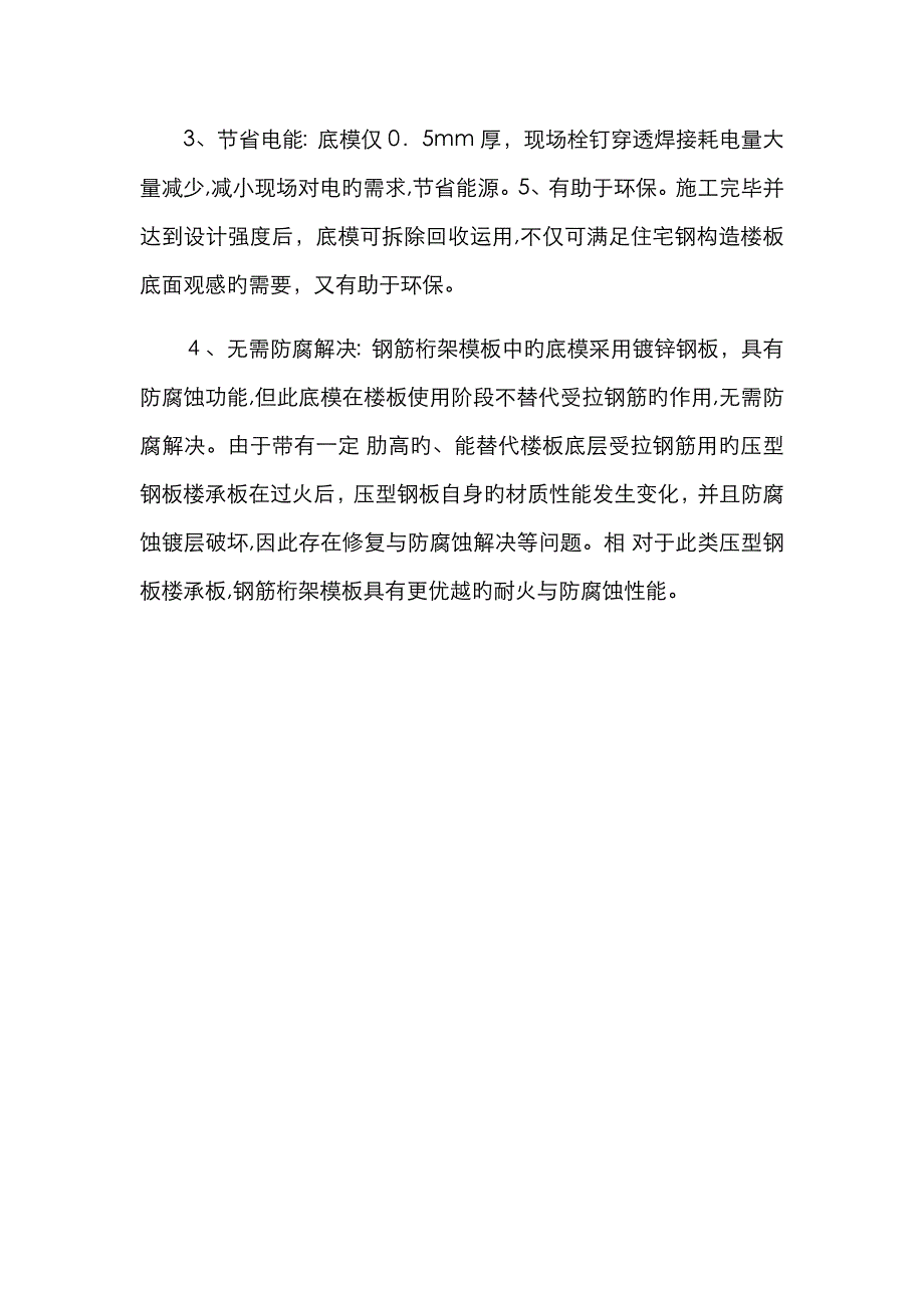 钢筋桁架楼承板介绍_第2页