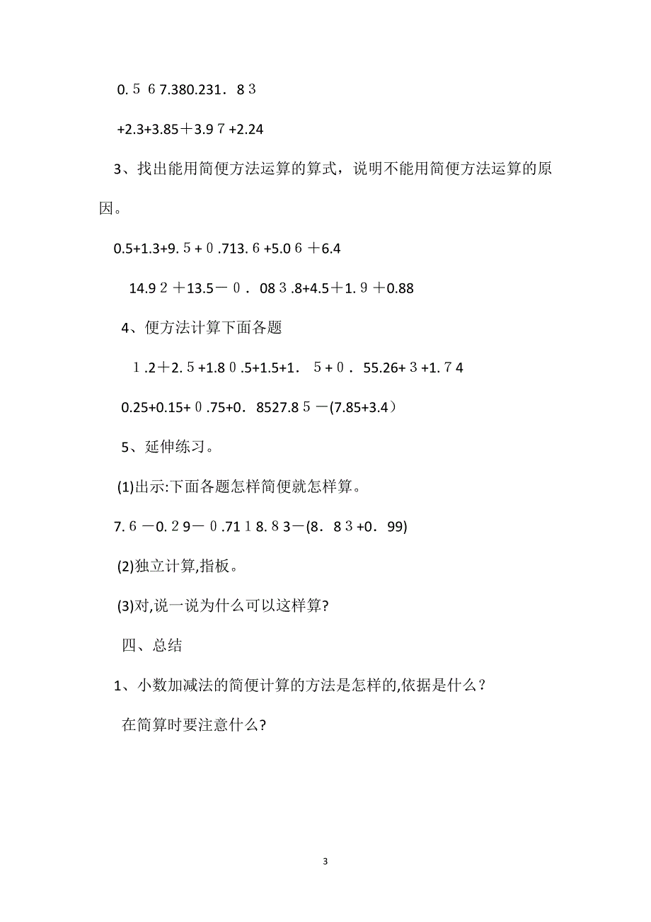 四年级数学教案简便计算教学_第3页