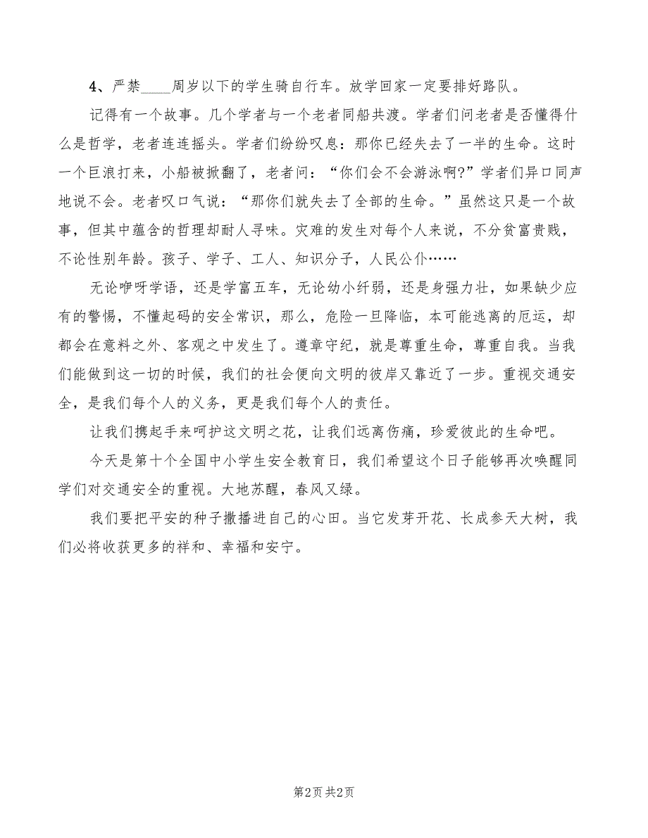 最新有关交通安全公众演讲_第2页