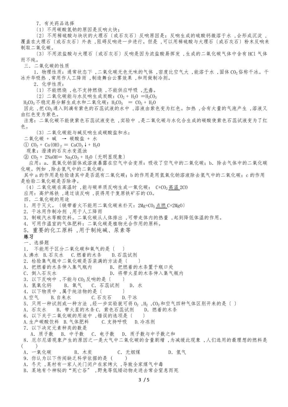 2019中考复习专题之专题八：氧气和二氧化碳_第3页