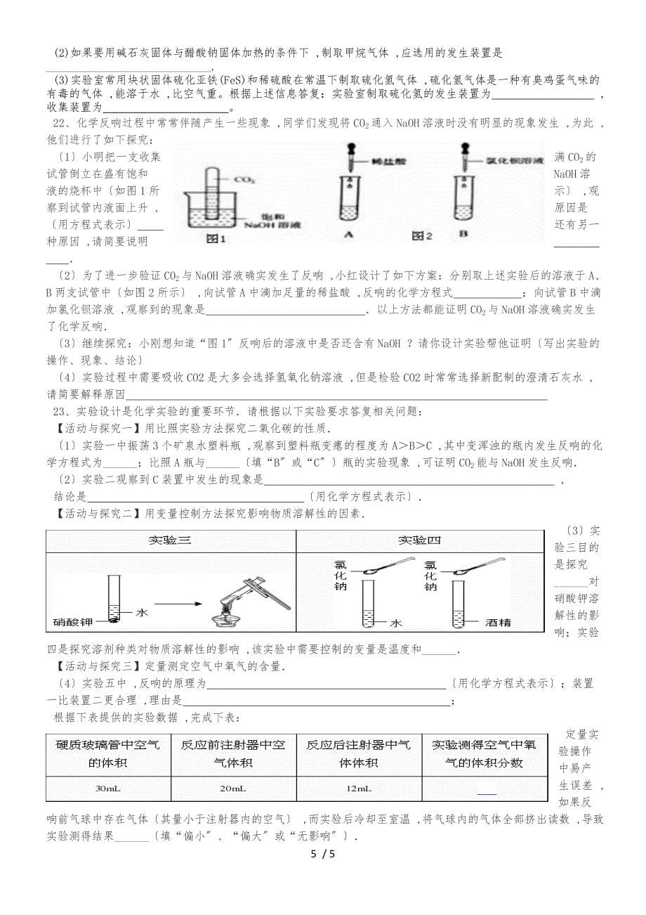 2019中考复习专题之专题八：氧气和二氧化碳_第5页