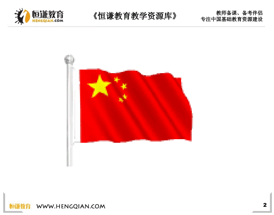 感受共和国的巨变2_第2页