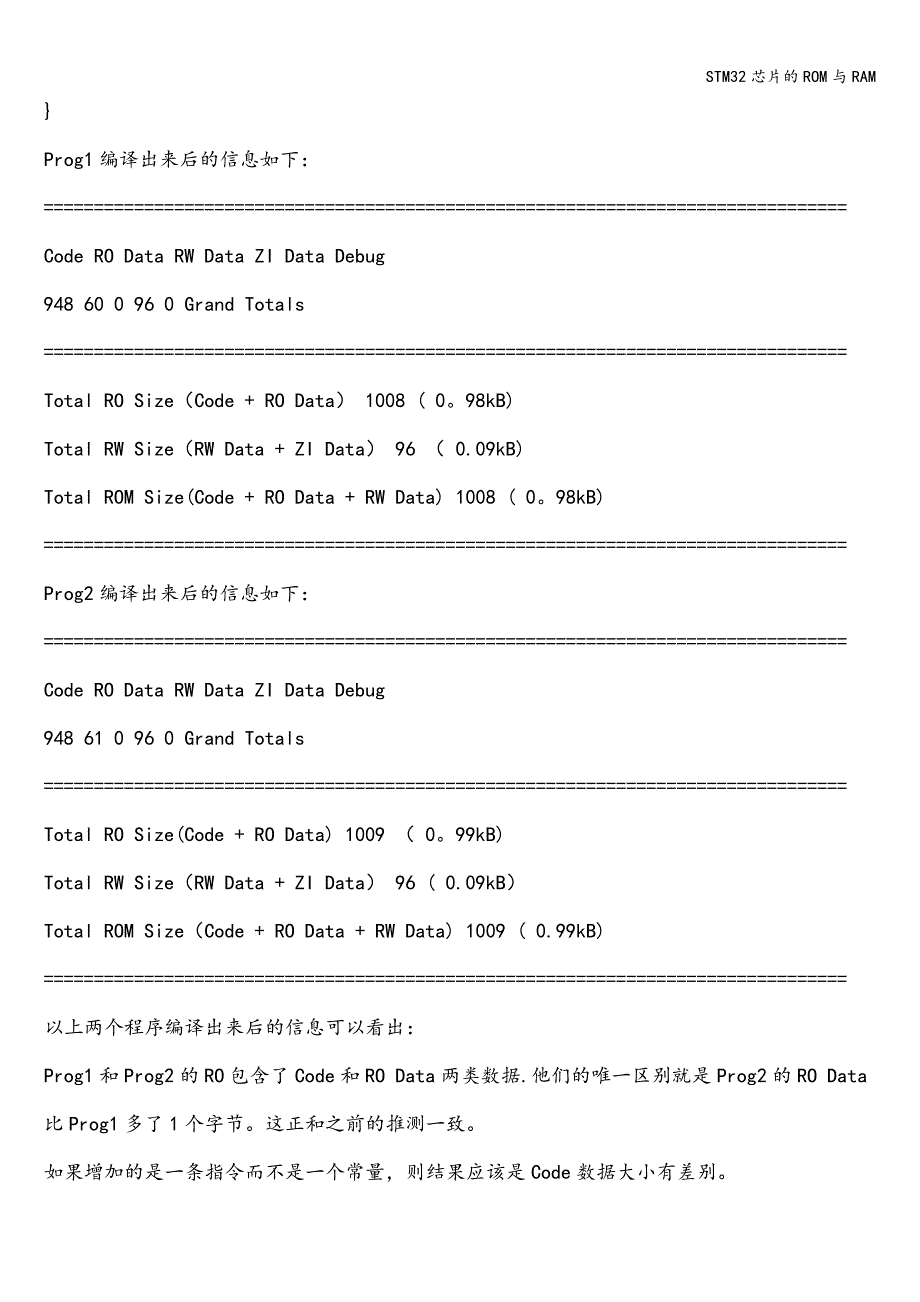 STM32芯片的ROM与RAM.doc_第4页