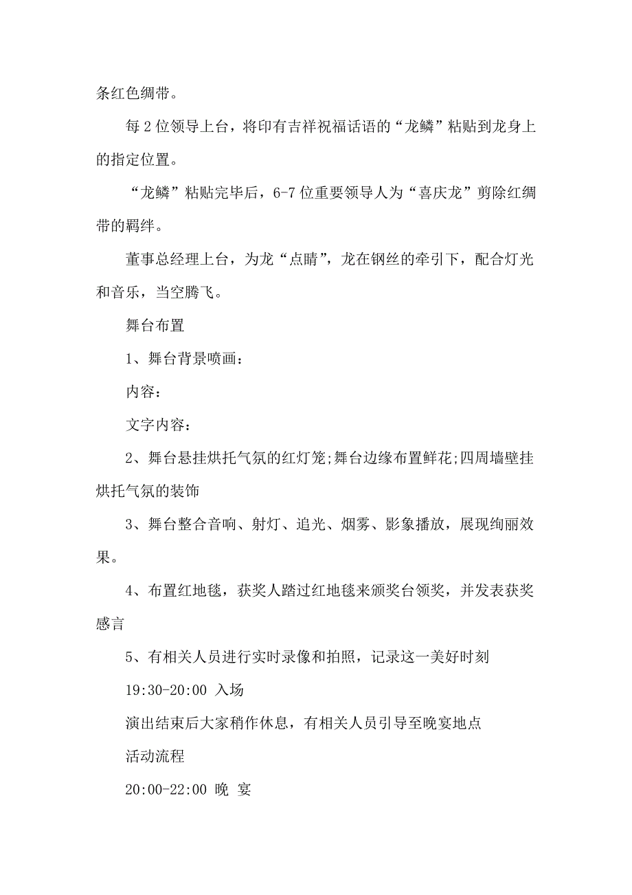 2017公司年会策划案(经典版)_第4页