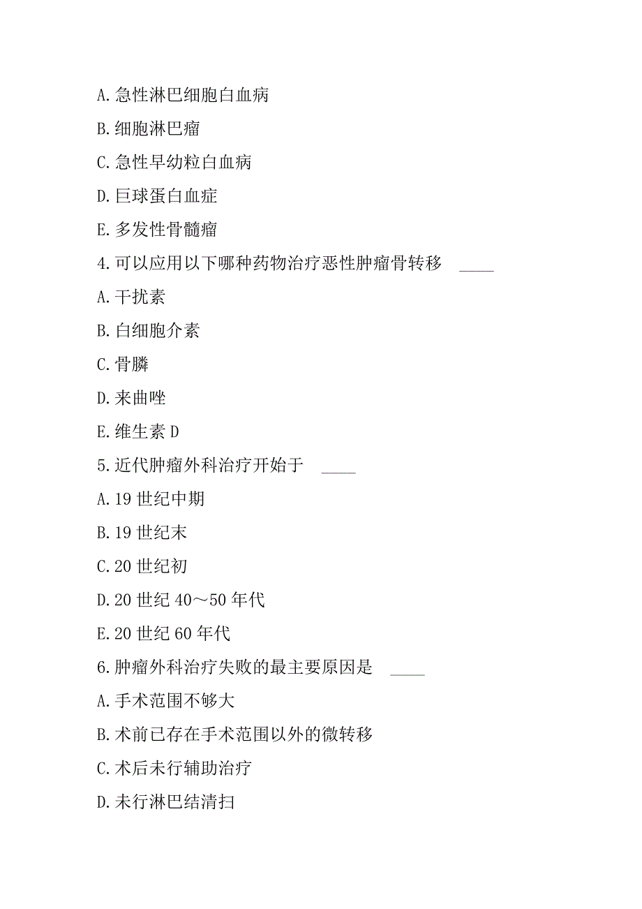 2023年吉林正高(肿瘤学)考试考前冲刺卷（6）_第2页