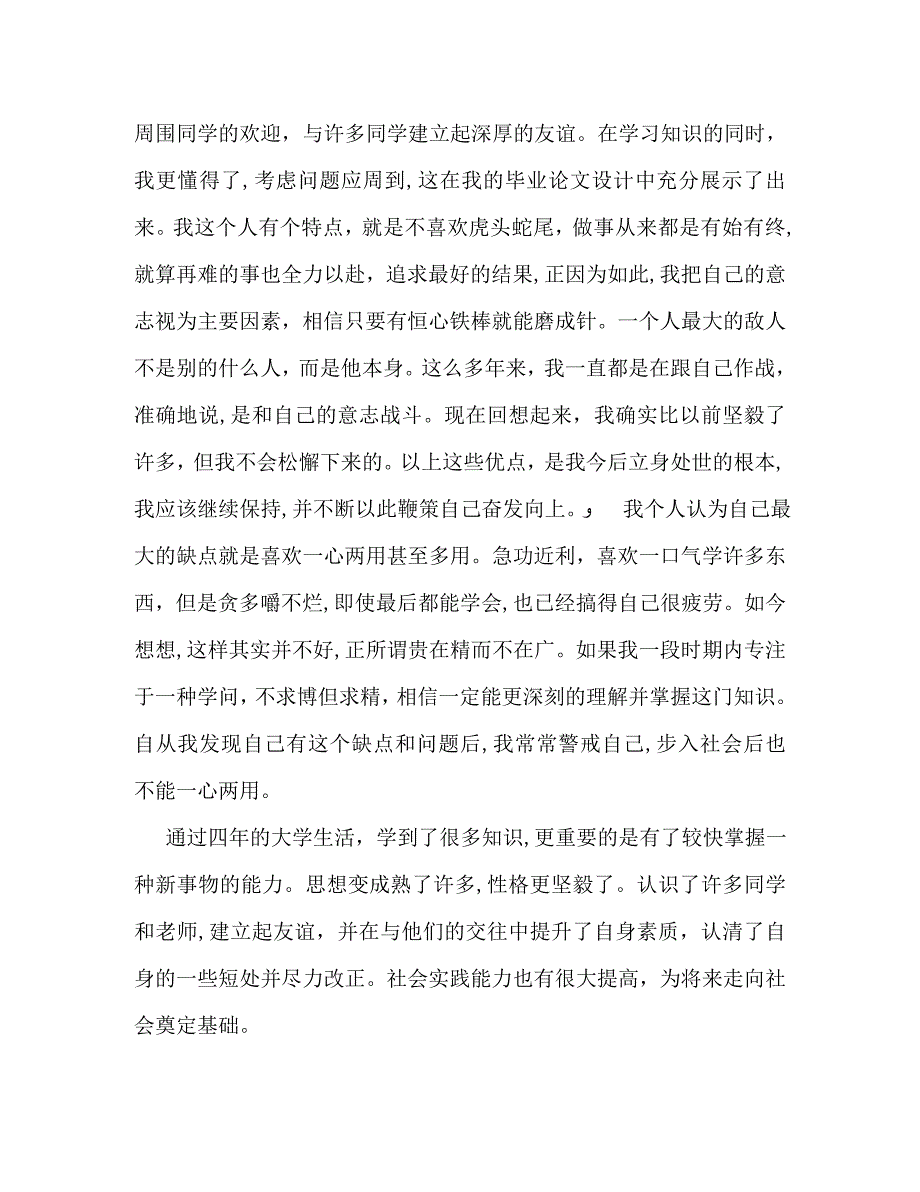 大学生自我评价总结_第4页