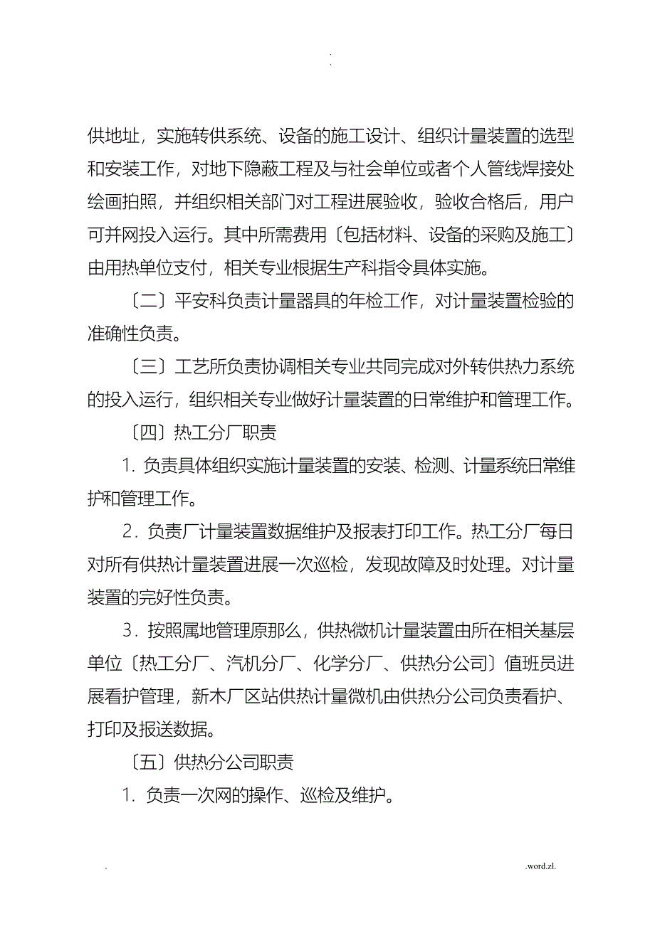 热电厂外转供热业务管理实施细则_第3页