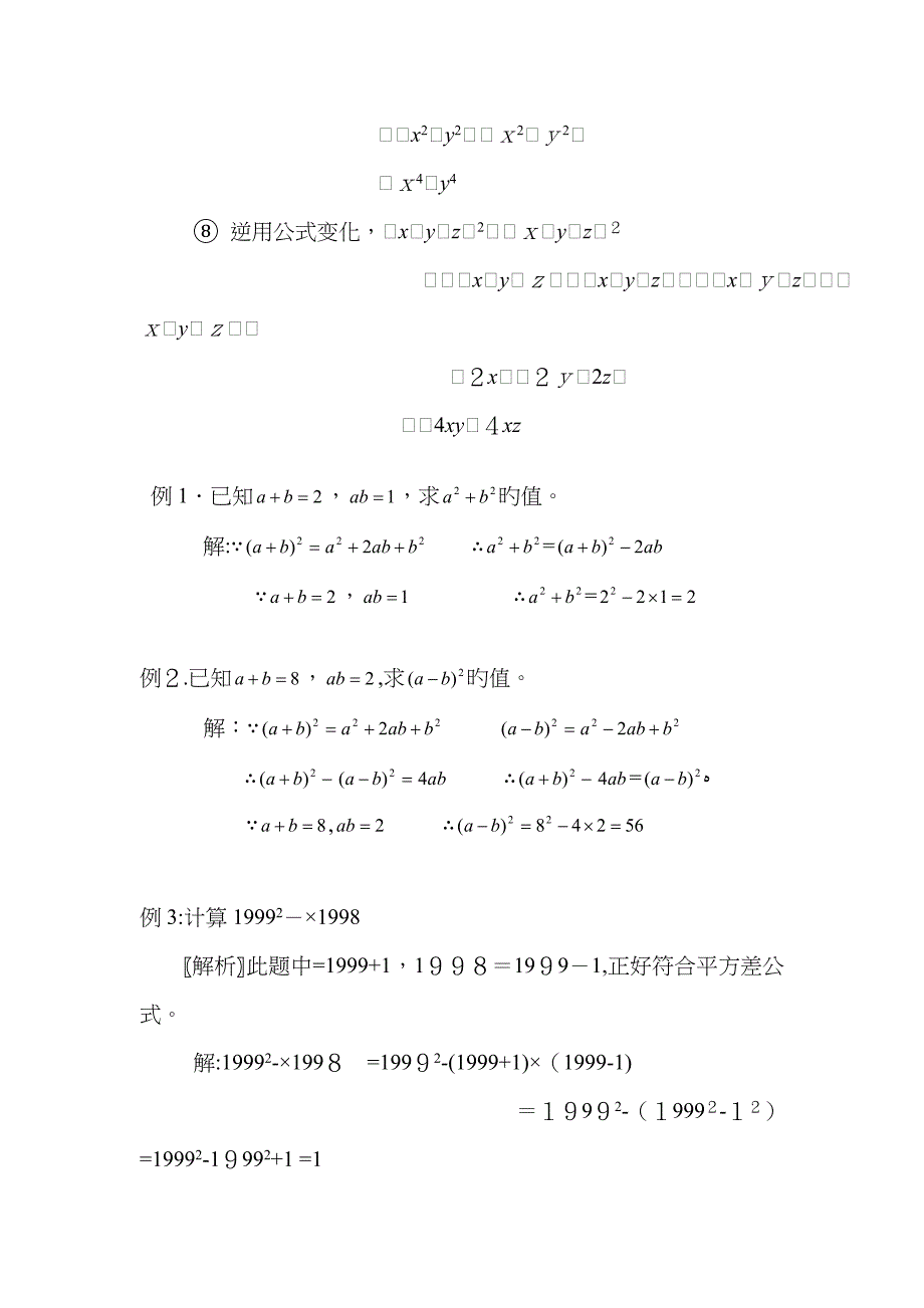 平方差与完全平方专题(含答案)_第2页