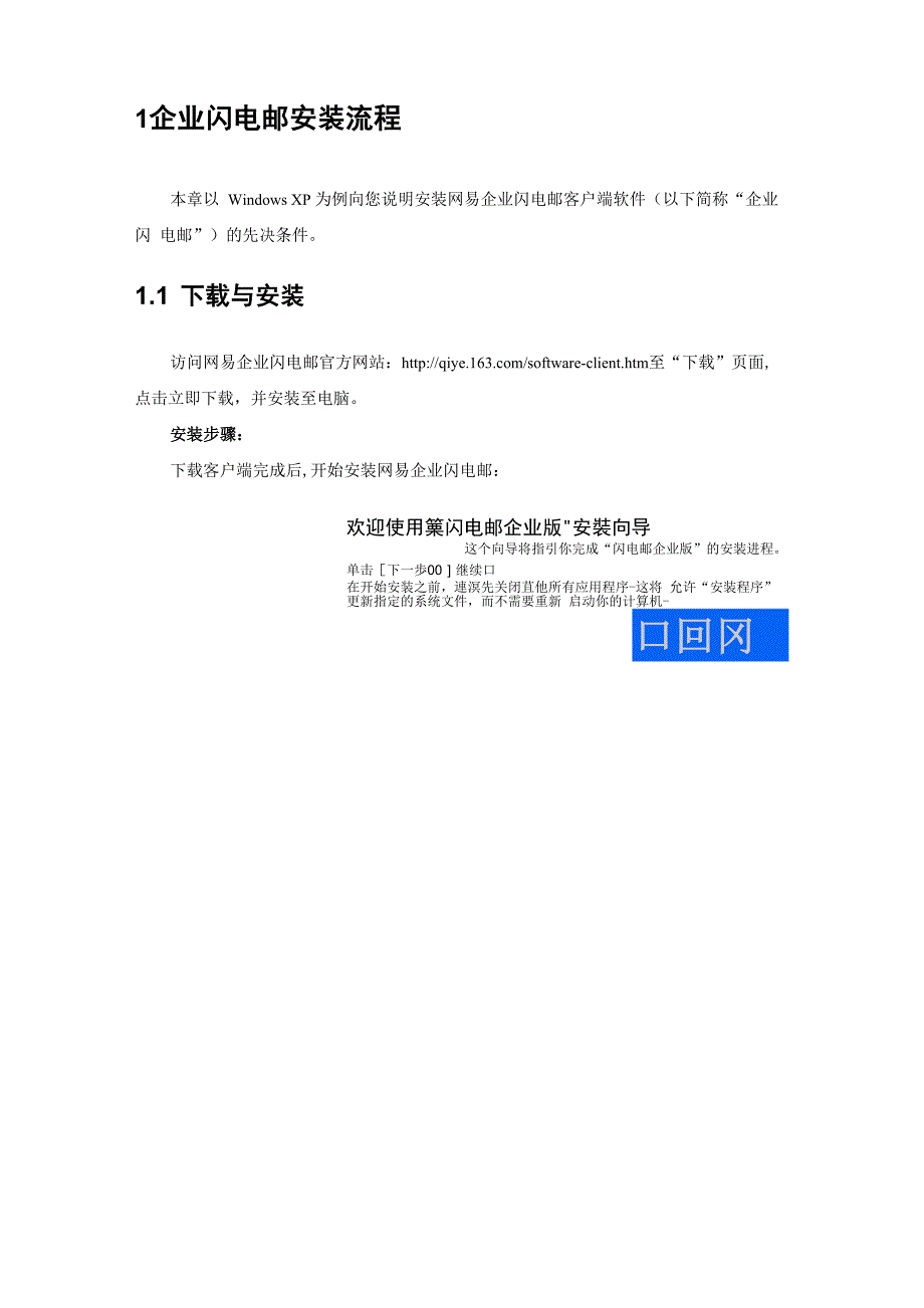 网易企业闪电邮_第4页