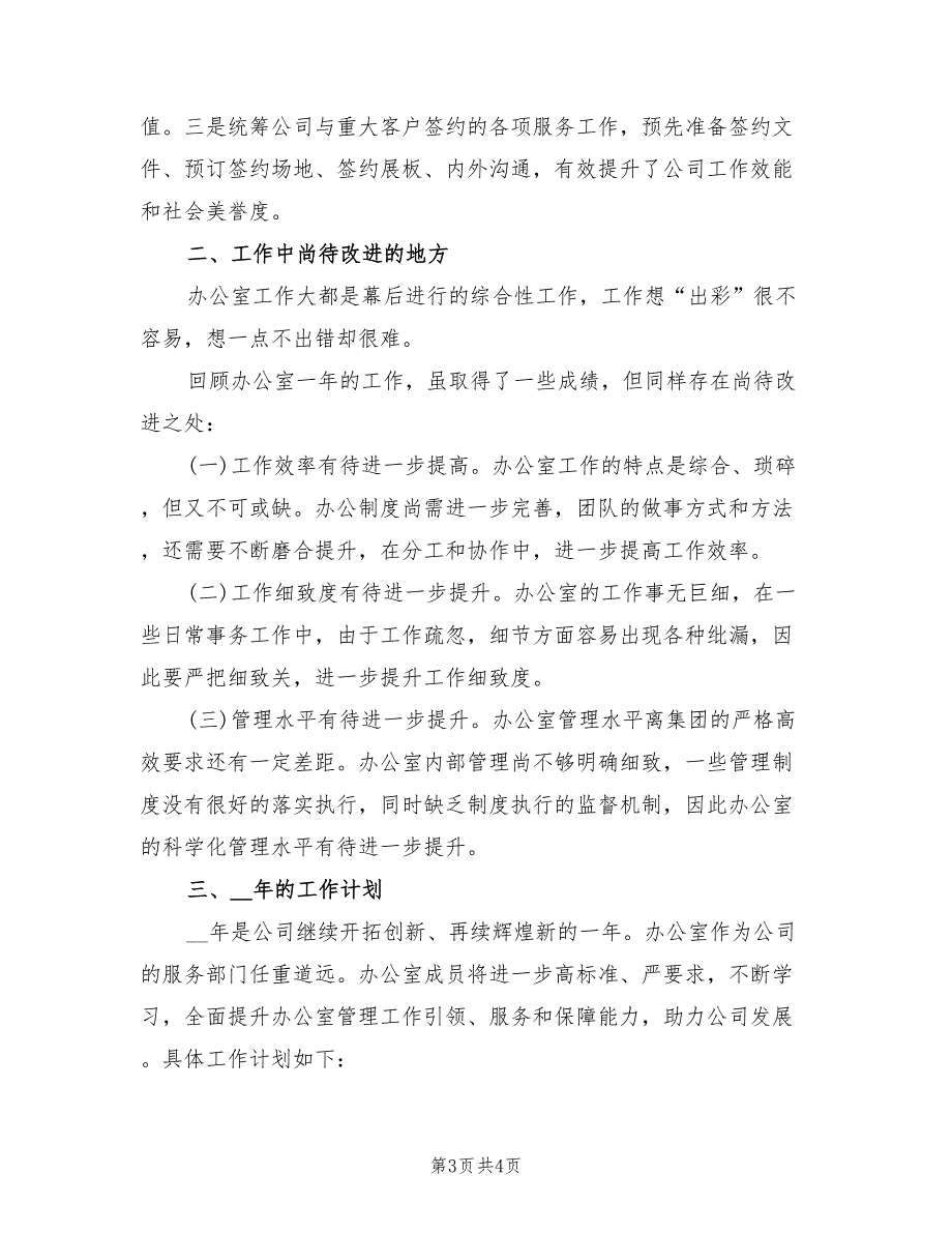 2022年9月行政办公室工作总结_第3页