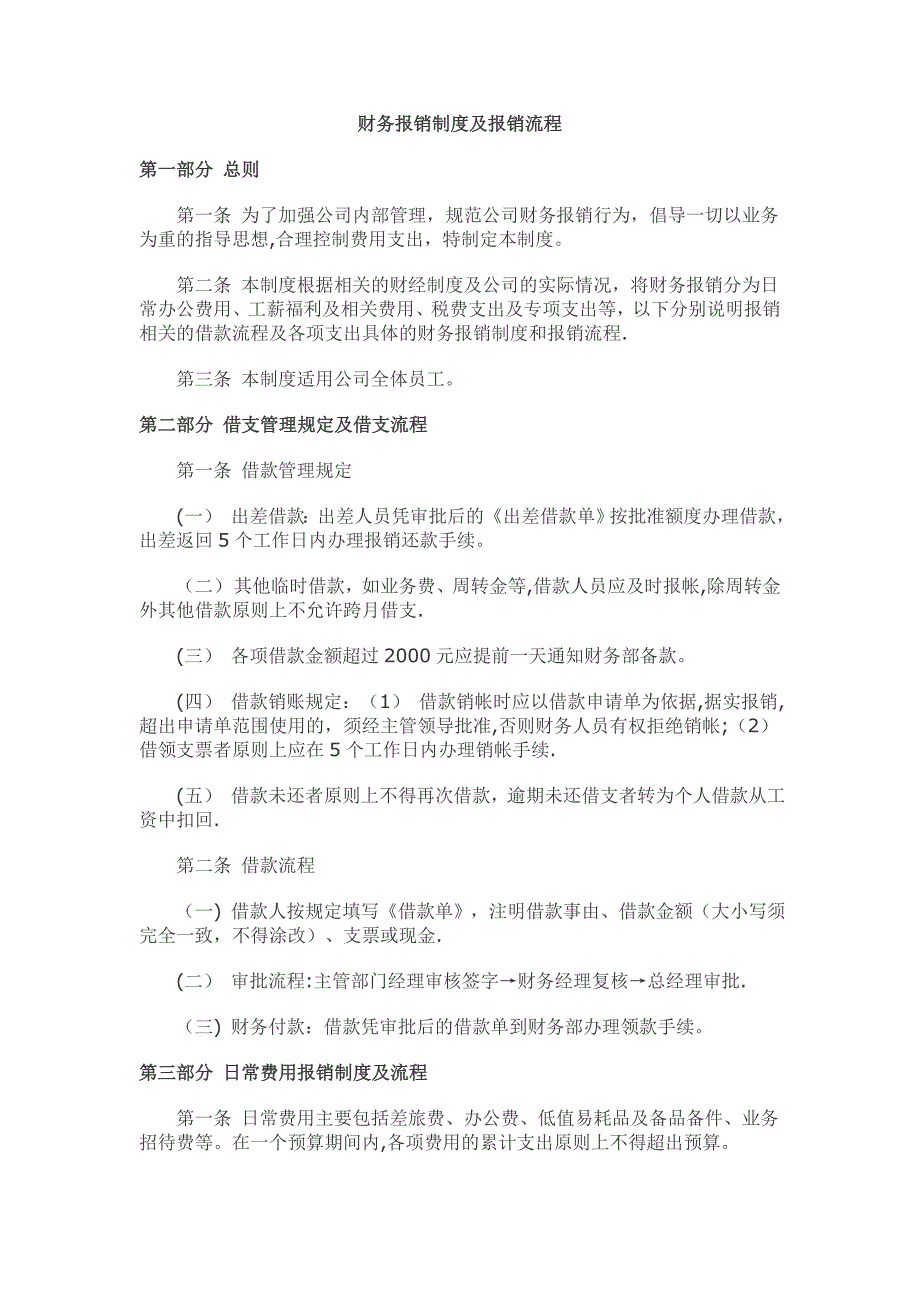 小公司财务报销制度及报销流程_第1页