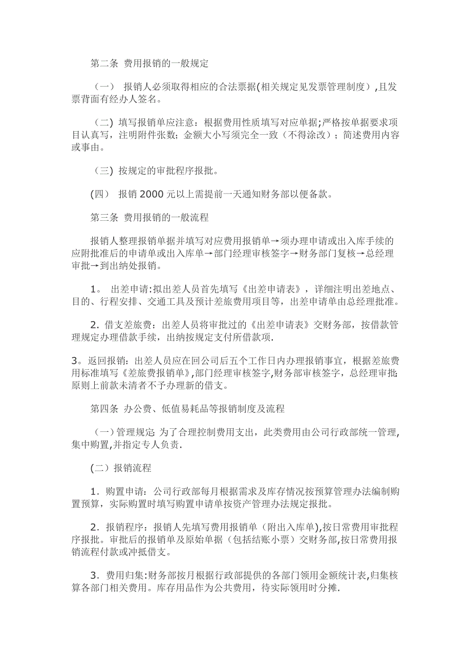 小公司财务报销制度及报销流程_第2页