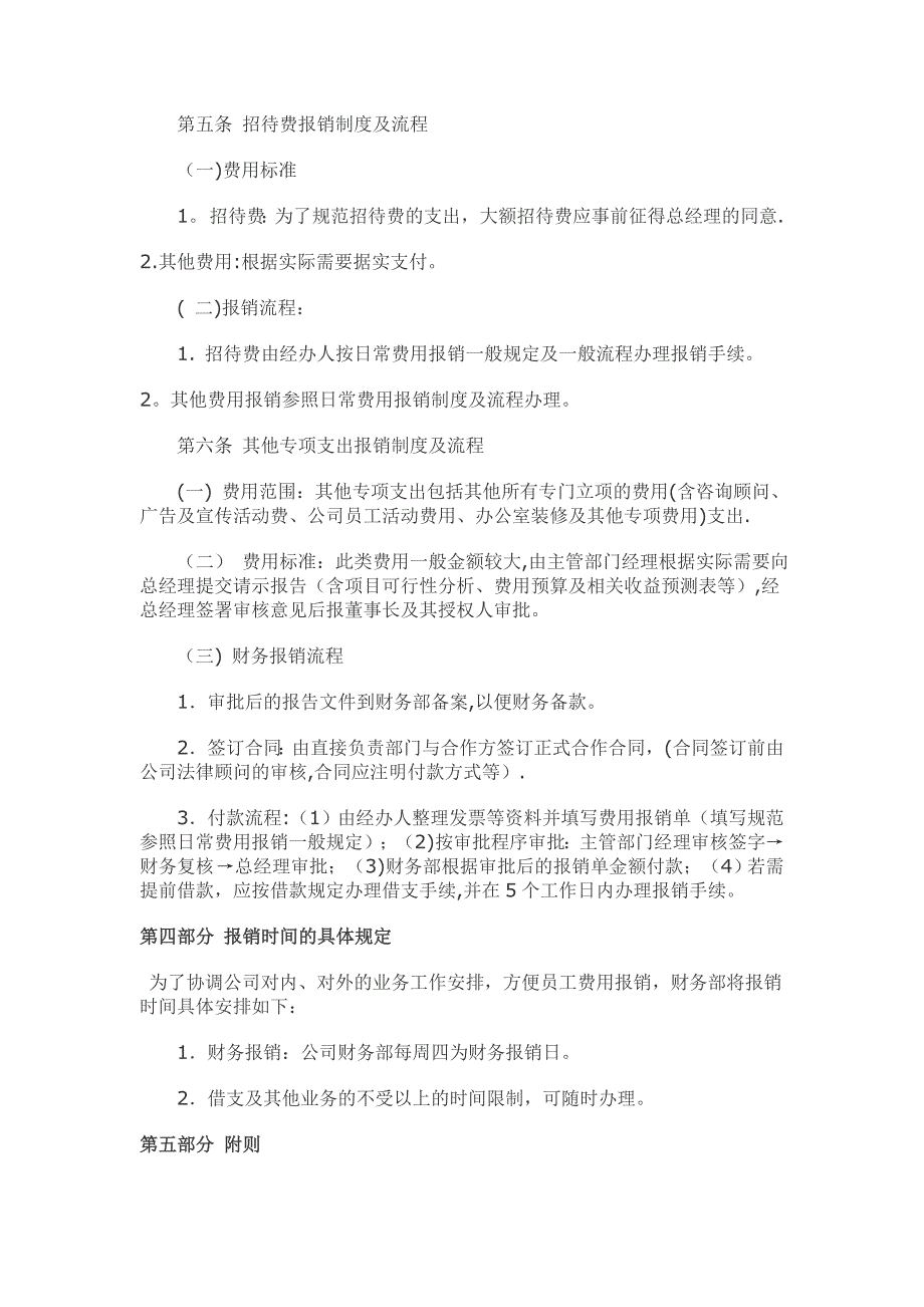 小公司财务报销制度及报销流程_第3页