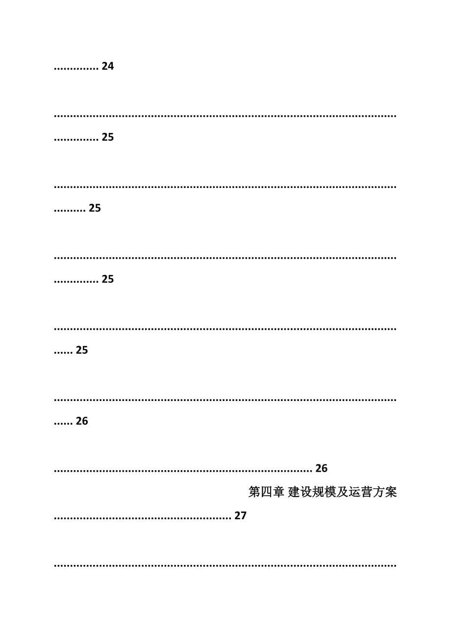 车辆检测站机动车(含燃气汽车)检测中心建设项目可研报告-_第5页