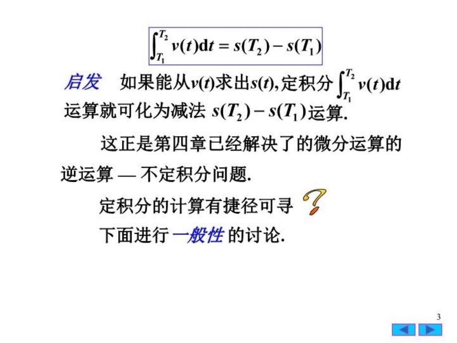 最新微积分基本公式(1)PPT课件_第3页