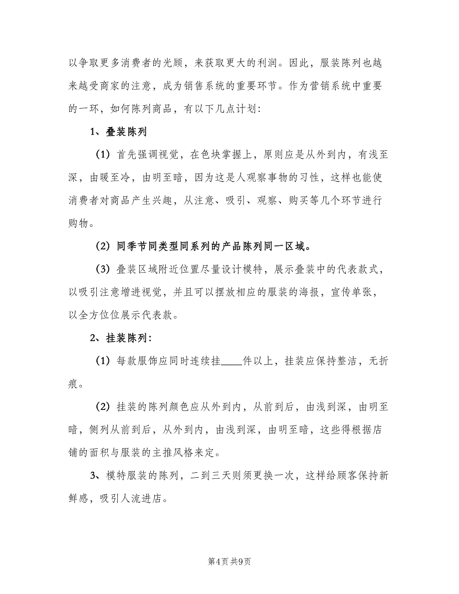 销售工作人员的下半年工作计划范本（三篇）.doc_第4页