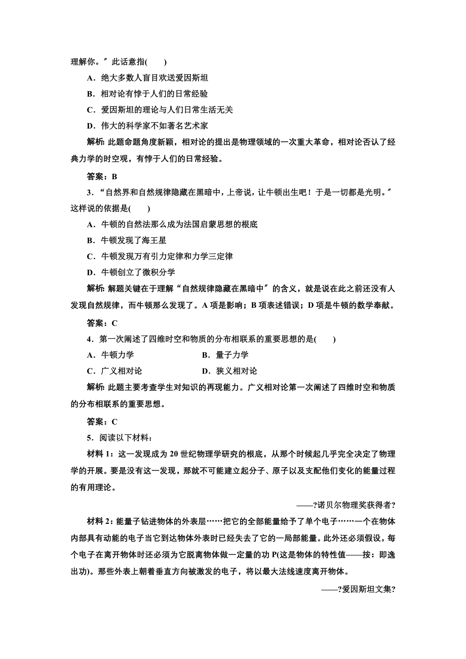 [直击高考]高二历史同步课堂跟踪训练人民版必修三：专题七一 《近代物理学的奠基人和革命者》[原创首发]_第2页