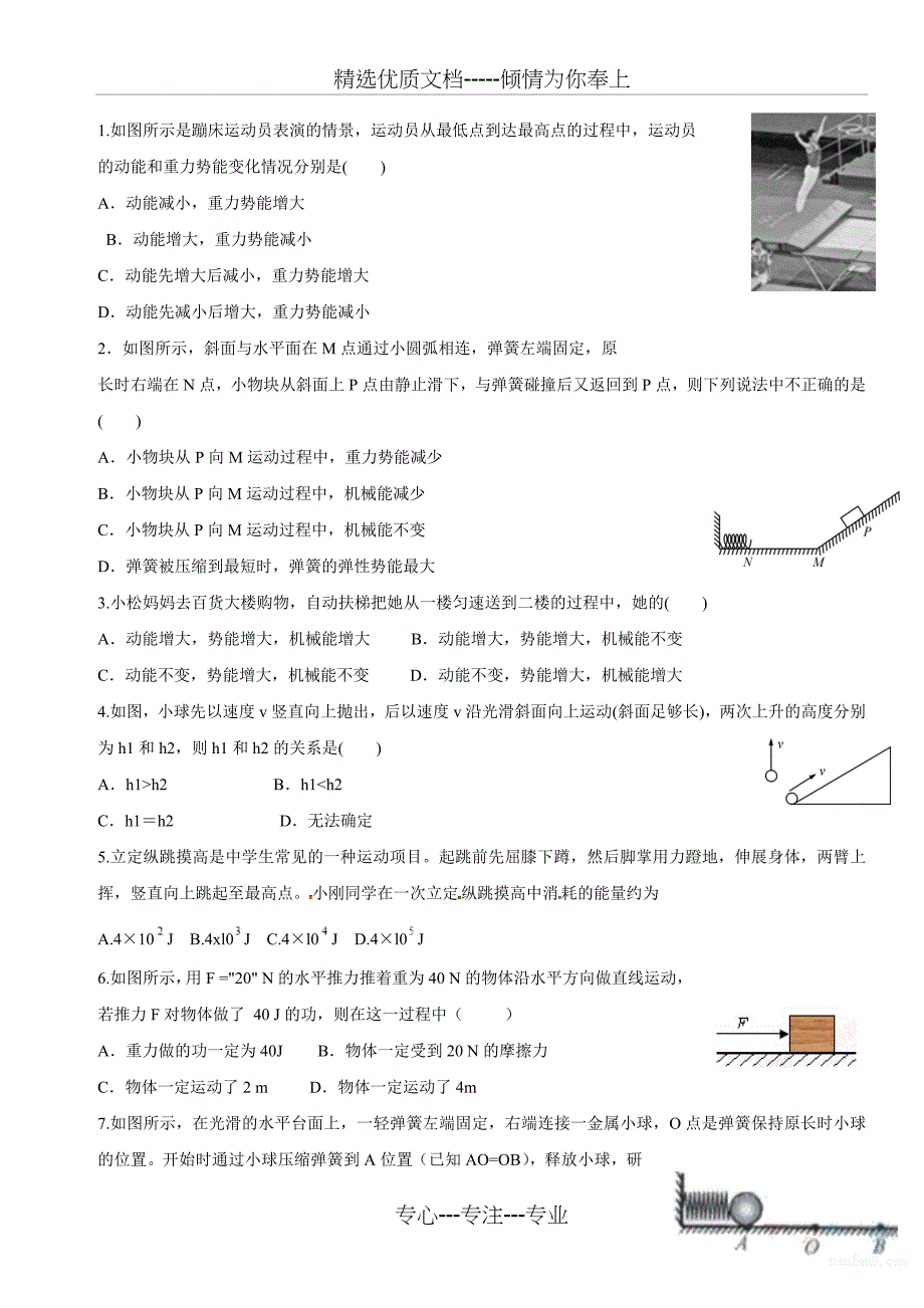 初三功、机械能、机械易错题大全_第1页