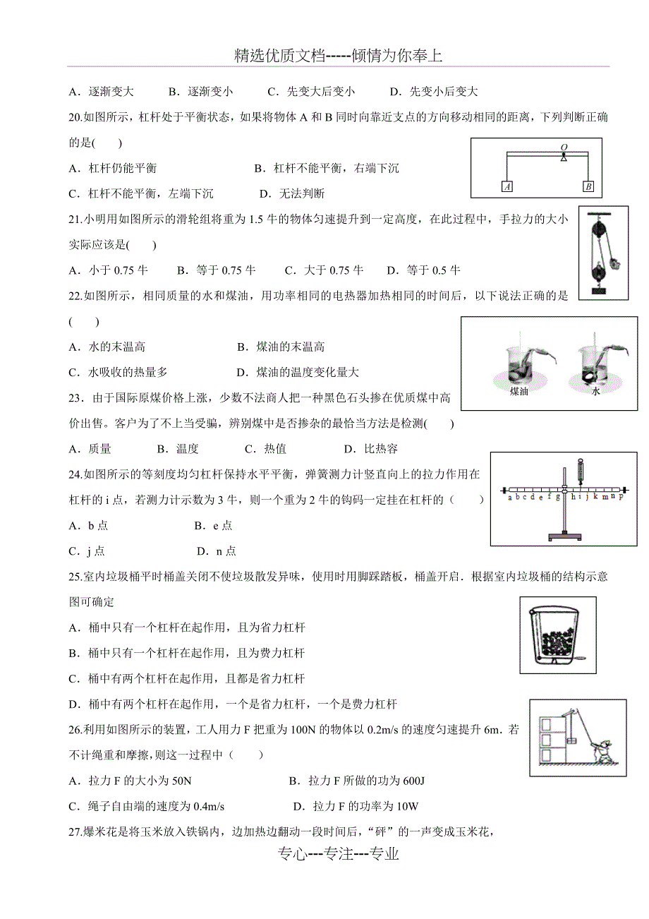 初三功、机械能、机械易错题大全_第4页