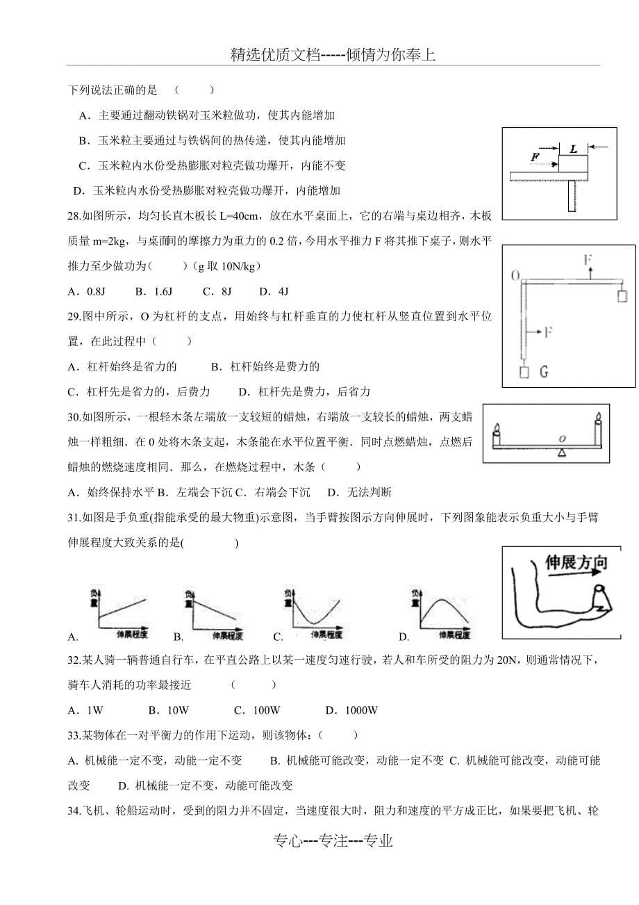 初三功、机械能、机械易错题大全_第5页