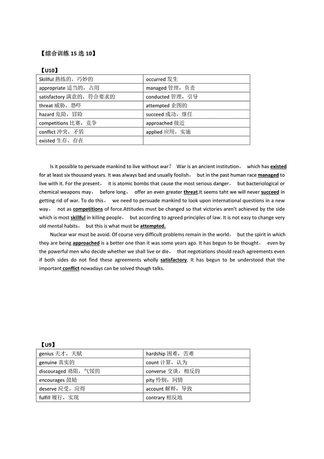 新视野大学英语2综合训练15选10总结.doc