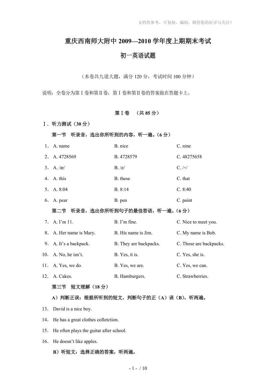 重庆西南师大附中09-10学年七年级上期末考试_第1页