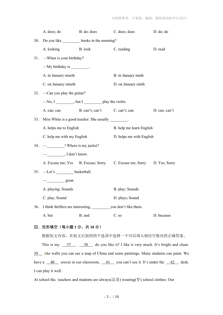 重庆西南师大附中09-10学年七年级上期末考试_第3页