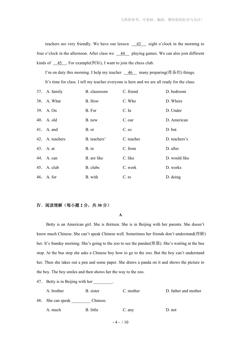 重庆西南师大附中09-10学年七年级上期末考试_第4页