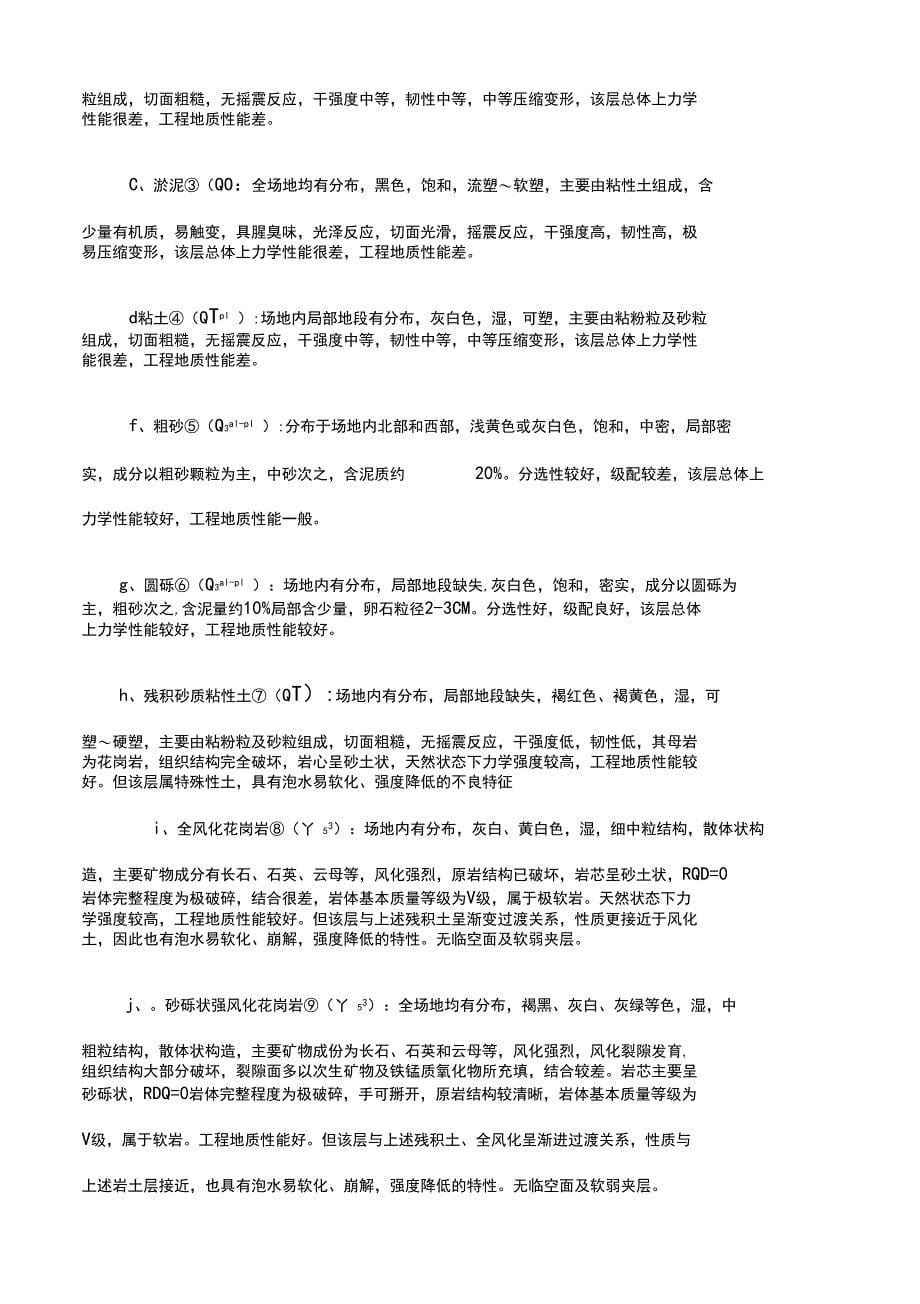 三轴搅拌桩专项施工方案(DOC 29页)_第5页