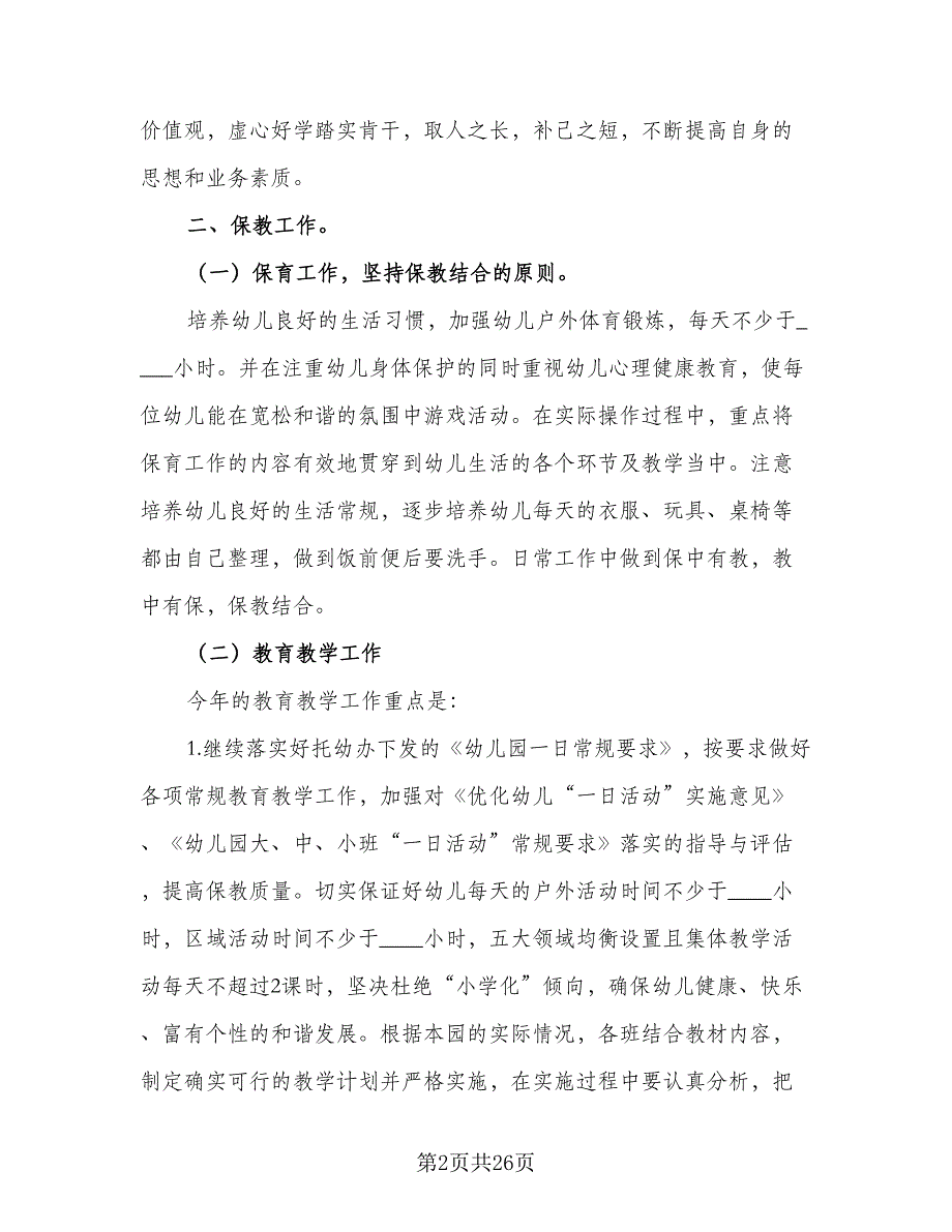 生活部新学期工作计划模板（4篇）_第2页