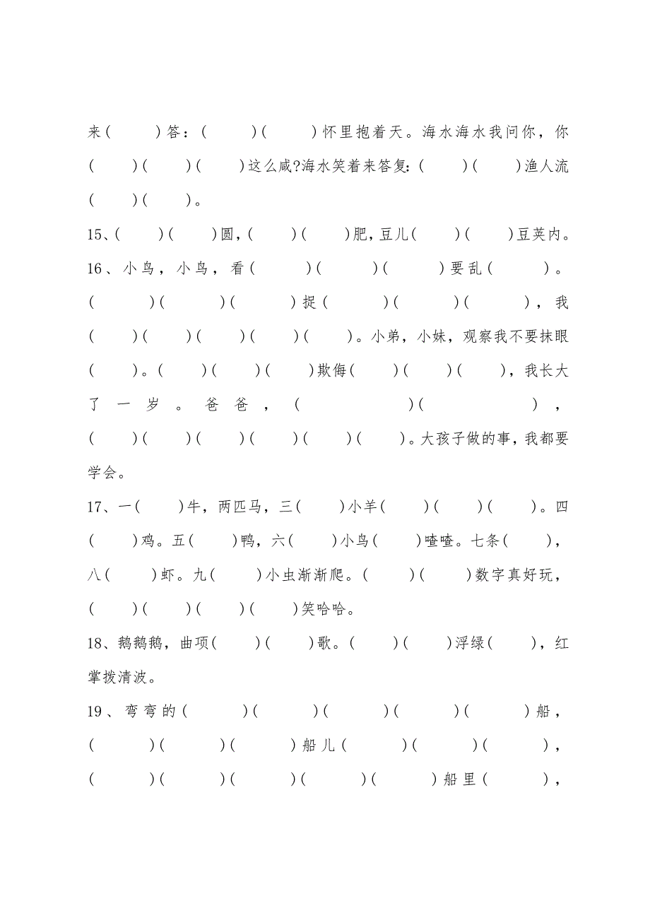 小学一年级语文上册课文内容填空题.docx_第3页