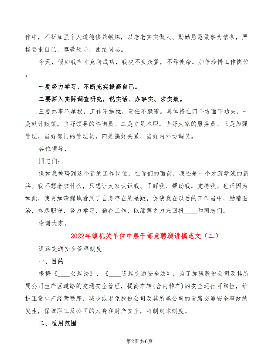 2022年镇机关单位中层干部竞聘演讲稿范文_第2页