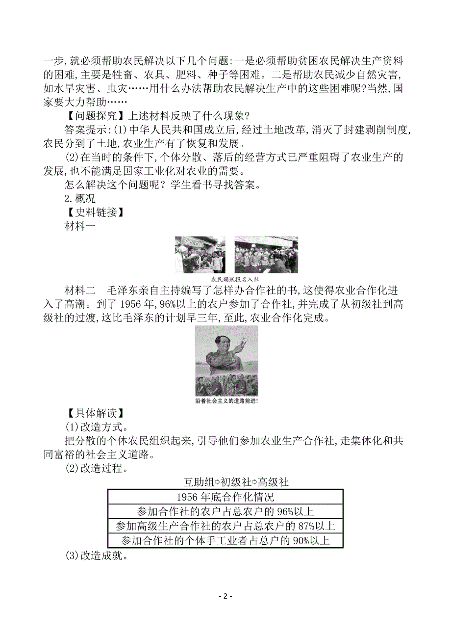 第5课三大改造3_第2页