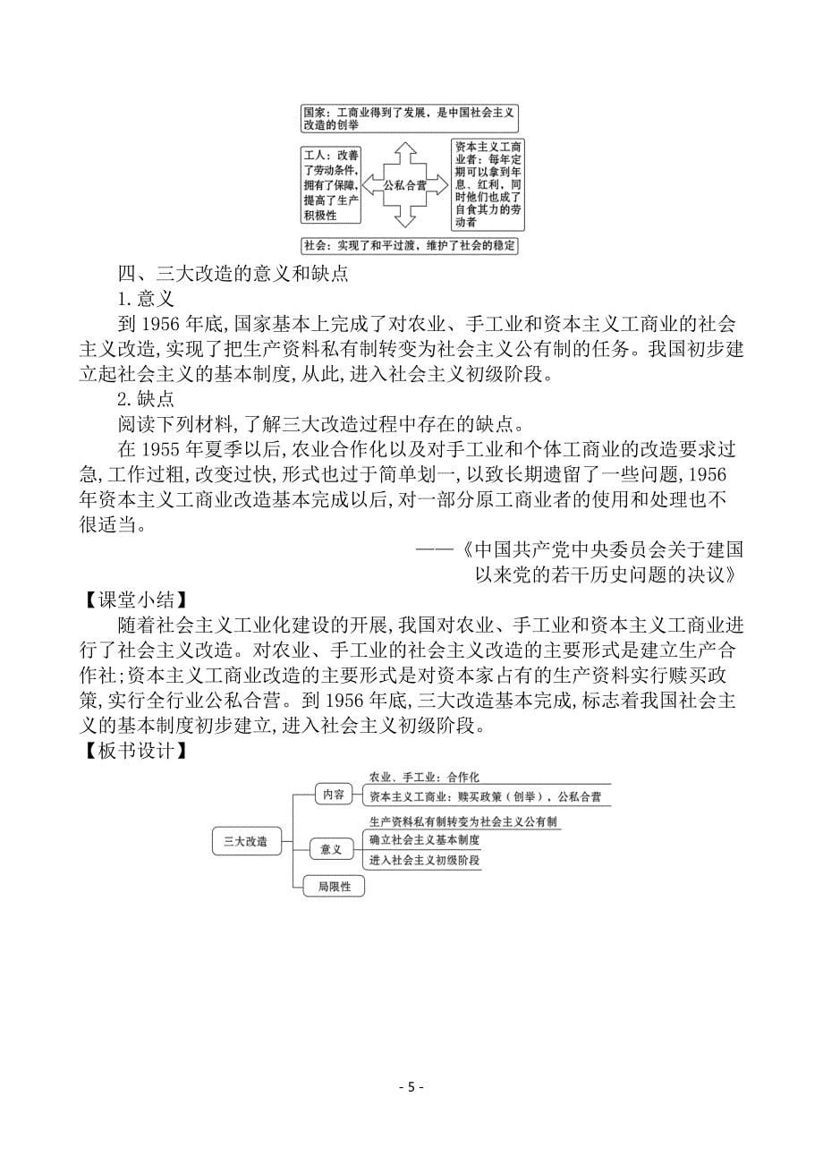 第5课三大改造3_第5页