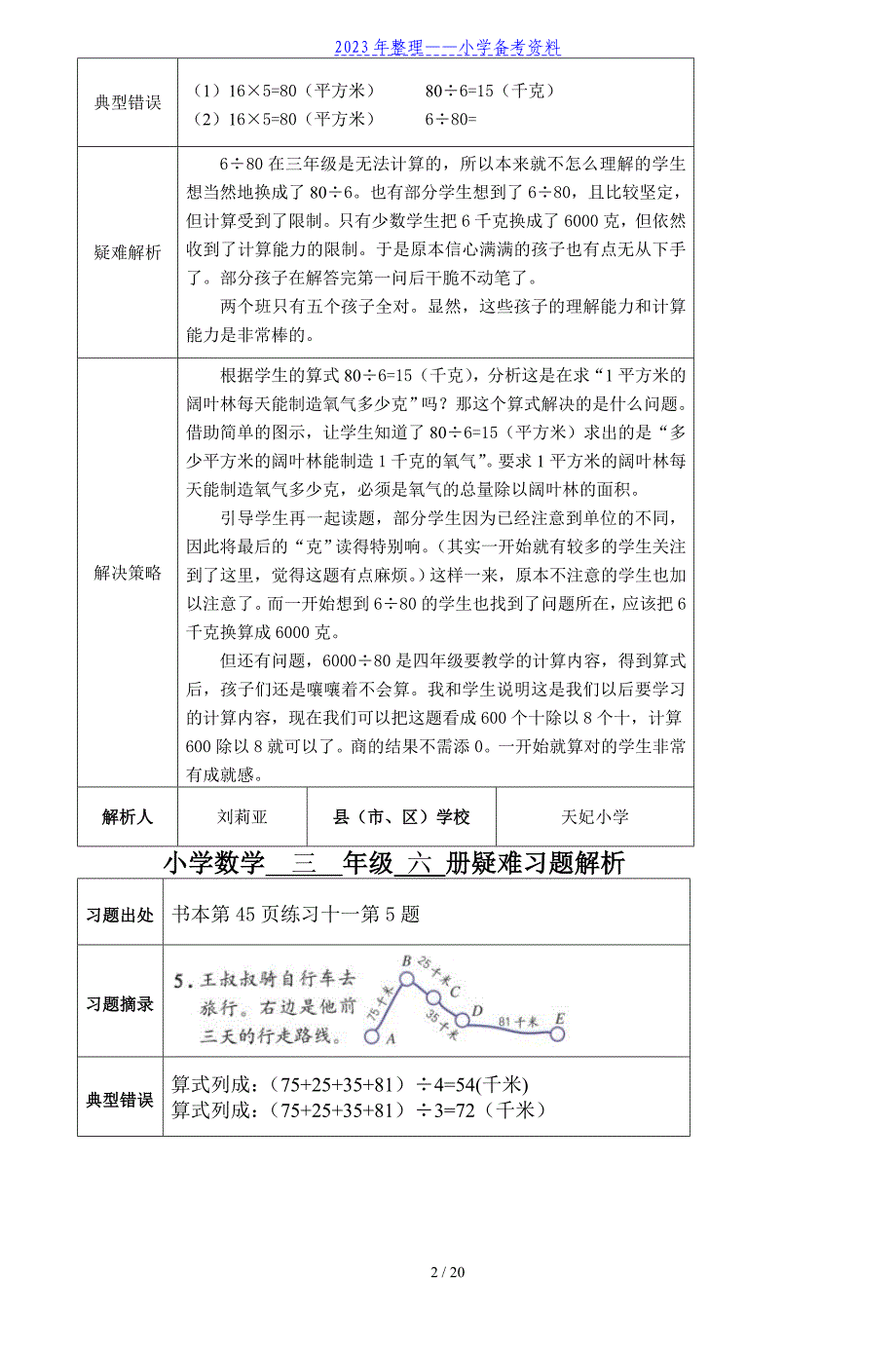 小学数学三年级下册疑难习题解析_第2页