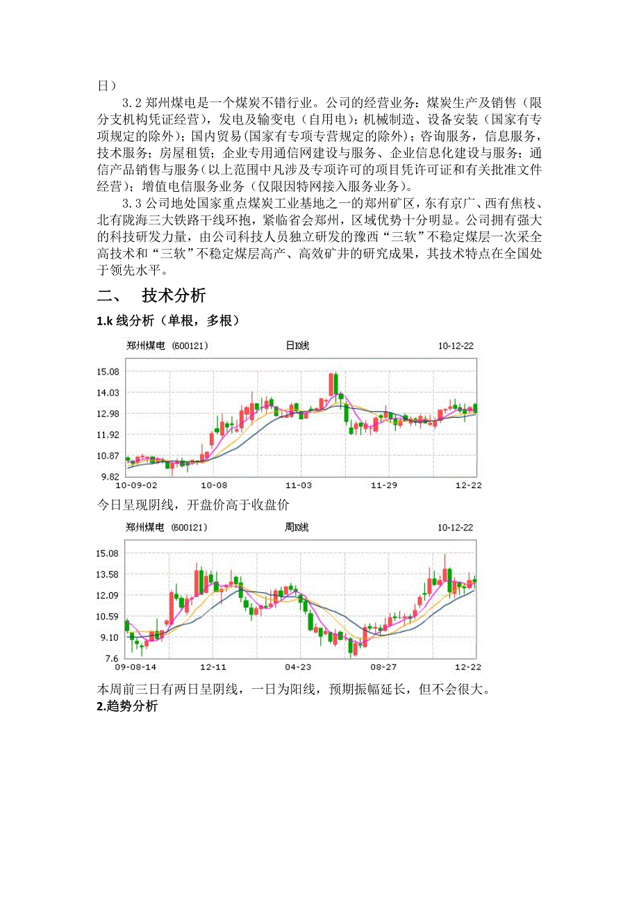 股票基本分析及实例_第3页