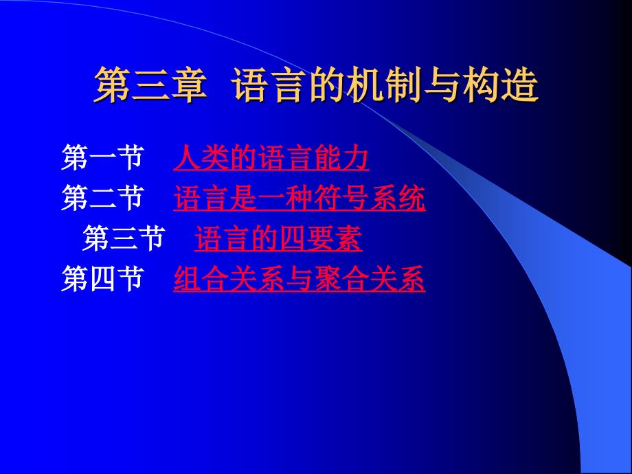 《语言学概论》PPT课件.ppt_第2页