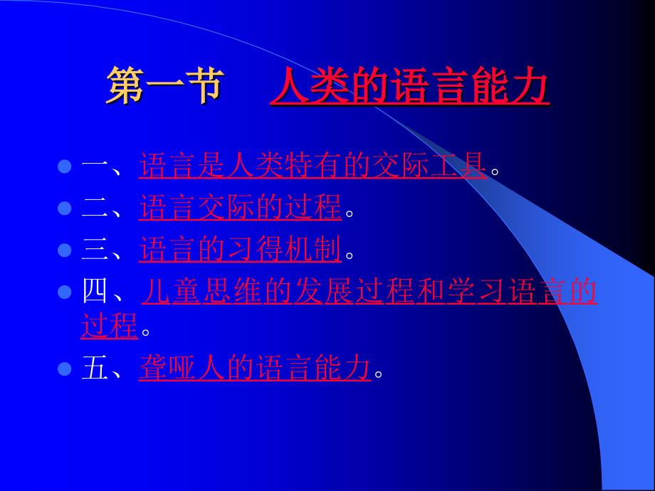 《语言学概论》PPT课件.ppt_第3页