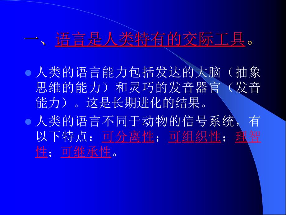 《语言学概论》PPT课件.ppt_第4页