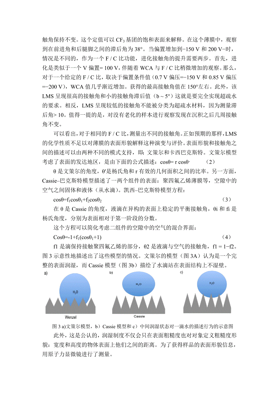 毕业论文——超疏水聚四氟乙烯薄膜的纳米化合成 混合等离子体过程_第5页