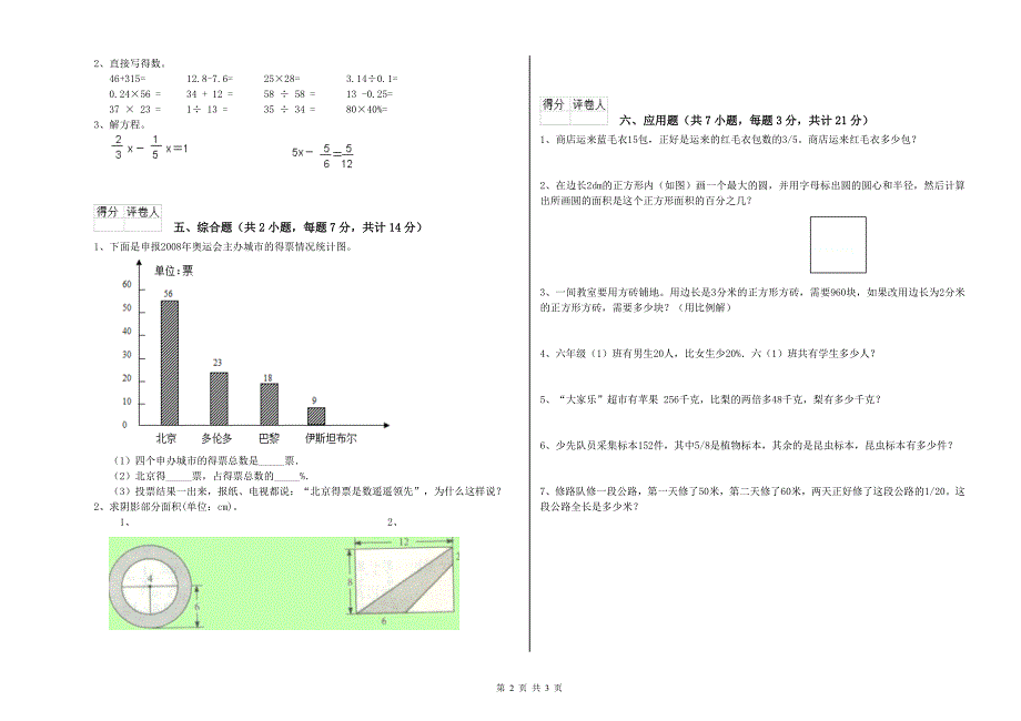 西南师大版六年级数学上学期开学考试试卷D卷 附解析.doc_第2页