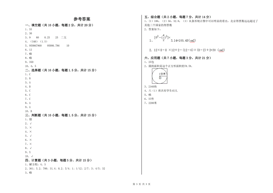 西南师大版六年级数学上学期开学考试试卷D卷 附解析.doc_第3页