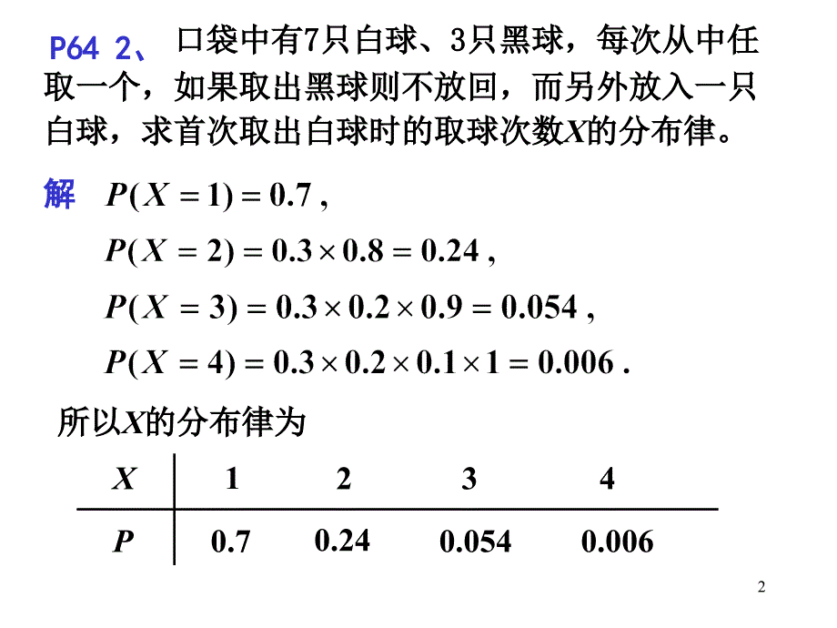 概率统计龚王版习题解答随机变量及其分布_第2页