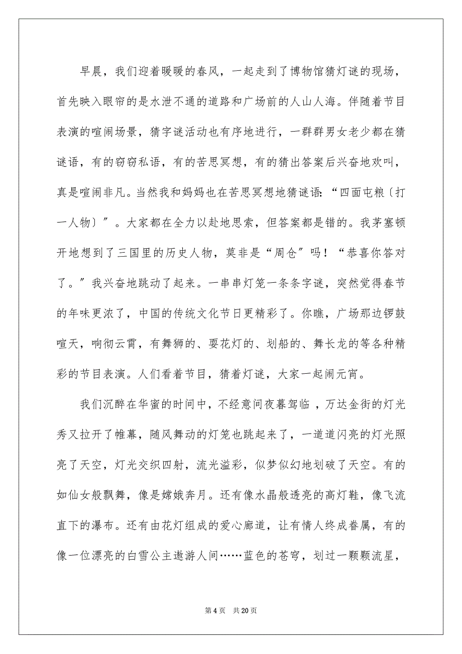 2023年元宵节的作文800字34.docx_第4页