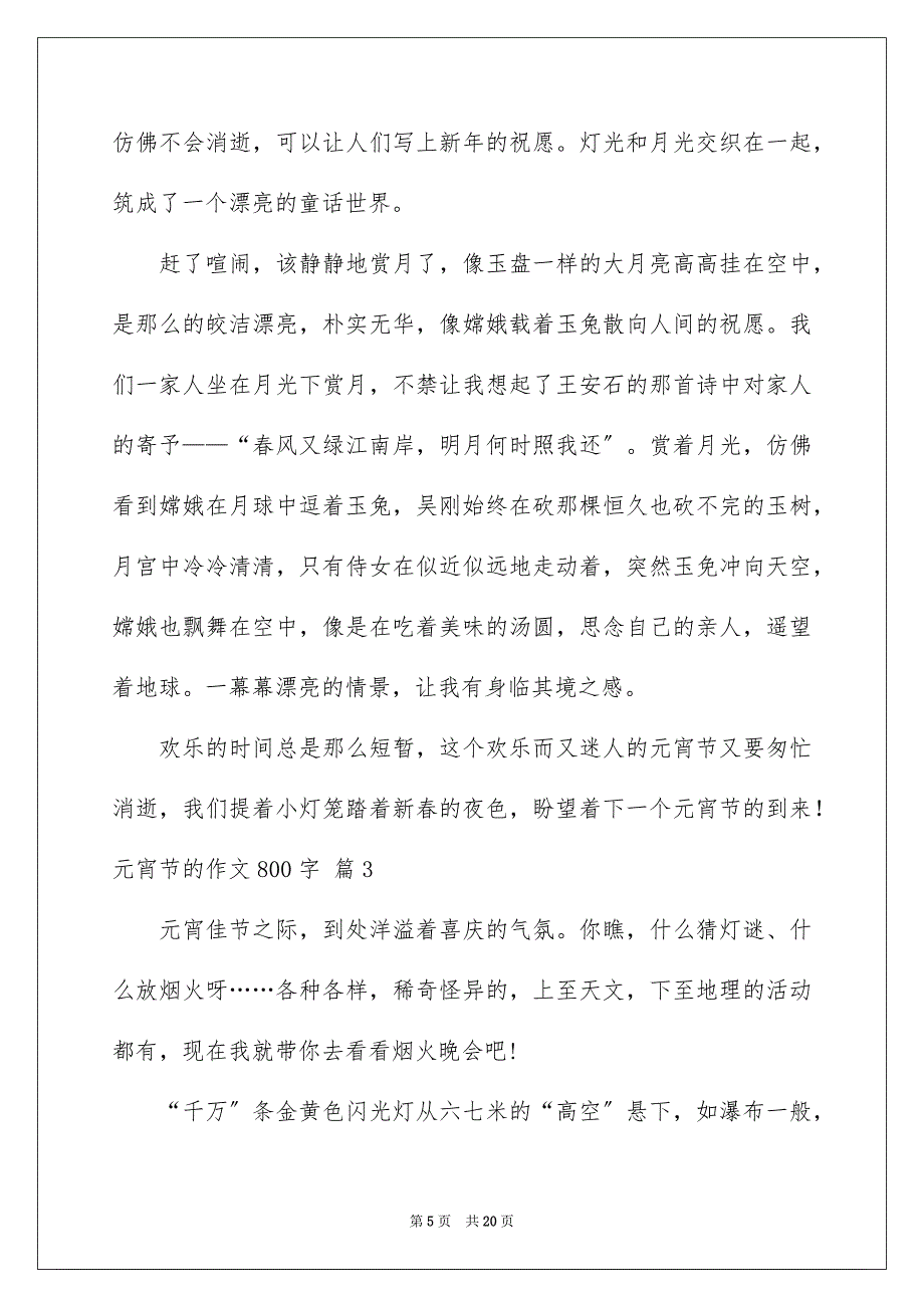 2023年元宵节的作文800字34.docx_第5页