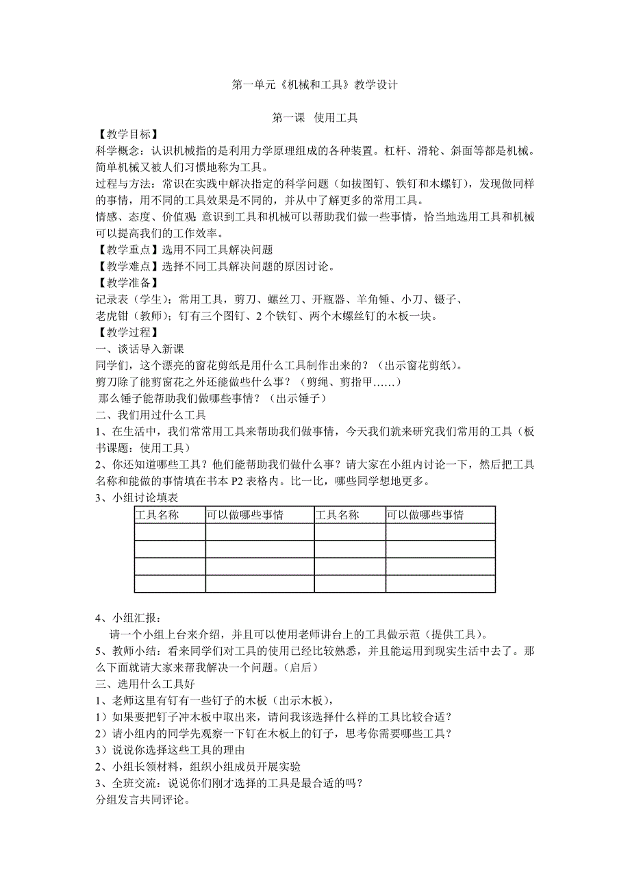 教科版六年级上册科学教案.doc_第2页